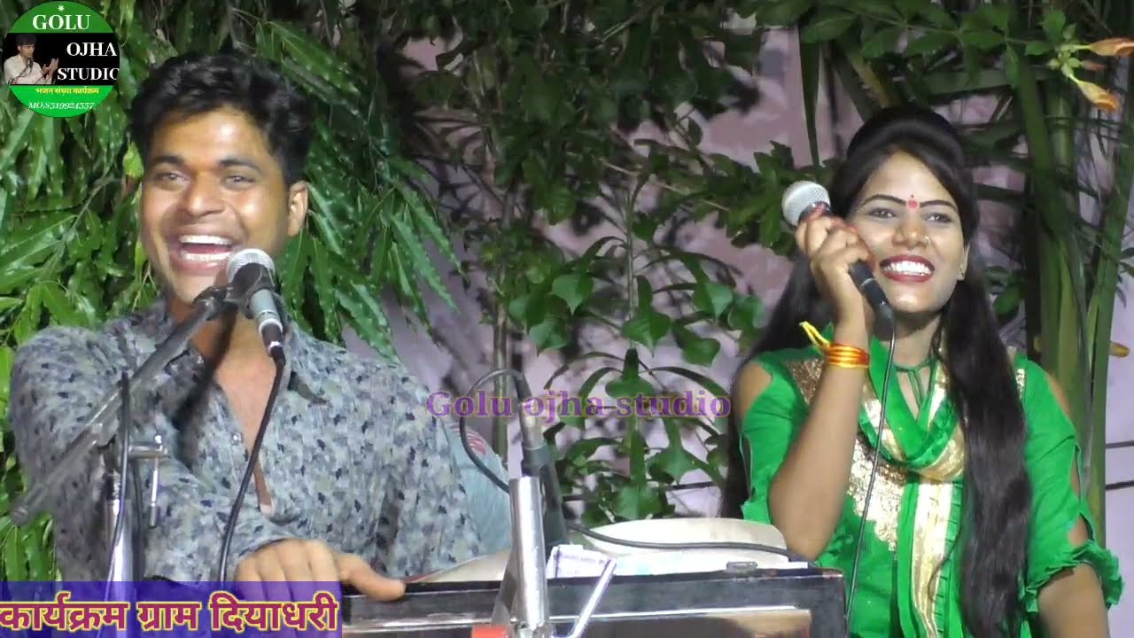 जगाये सोतनिया लेगई रे । मेरे पिया को आधी रात । गोलू ओझा । रामदेवी सरगम । बेहतरीन प्रस्तुति