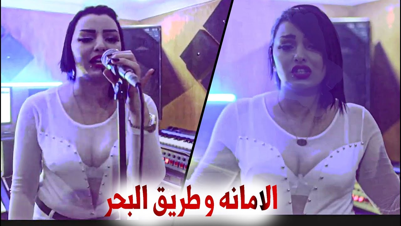 Cheba Rajaa 2021 - Amana W Trige El Bhar -  رني فيه نحاول يروح عليا نهبل