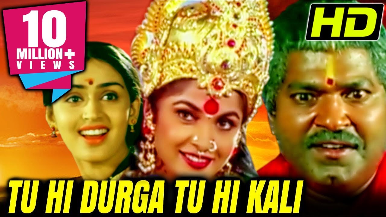 Tu Hi Durga Tu Hi Kaali HD   Ramya Krishnan Superhit Tamil Hindi Dubbed Movie  Kausalya Vadivelu