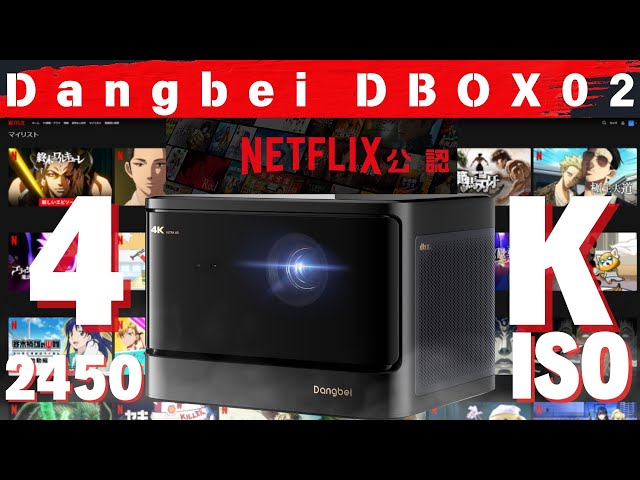 4K高輝度で照明がついてる部屋でもくっきり鳥肌画質！NETFLIX
