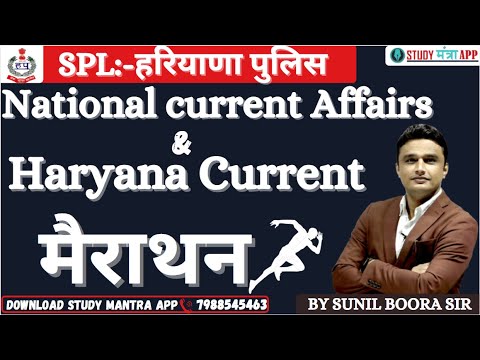 HARYANA POLICE MALE NAD FEMALE CONSTABLENational Current Affairs& Haryana Current AFFAIRS BOORASIR