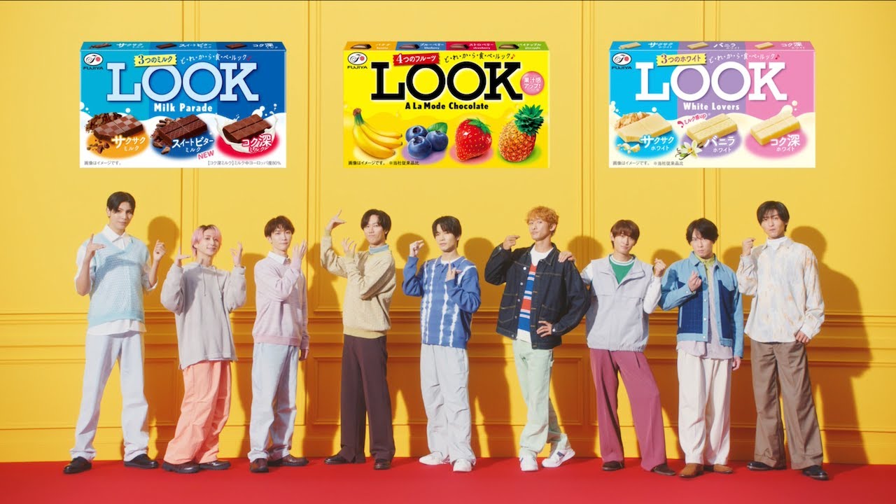 Snow Man が出演する 不二家LOOK のCM 「不二家 どれから食べ