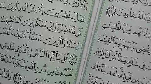 110- يللا نتعلم قراءة القرآن الكريم من الآية 89 إلى 106 من سورة يونس الجزء الحادي عشر بصوت خالد فكري