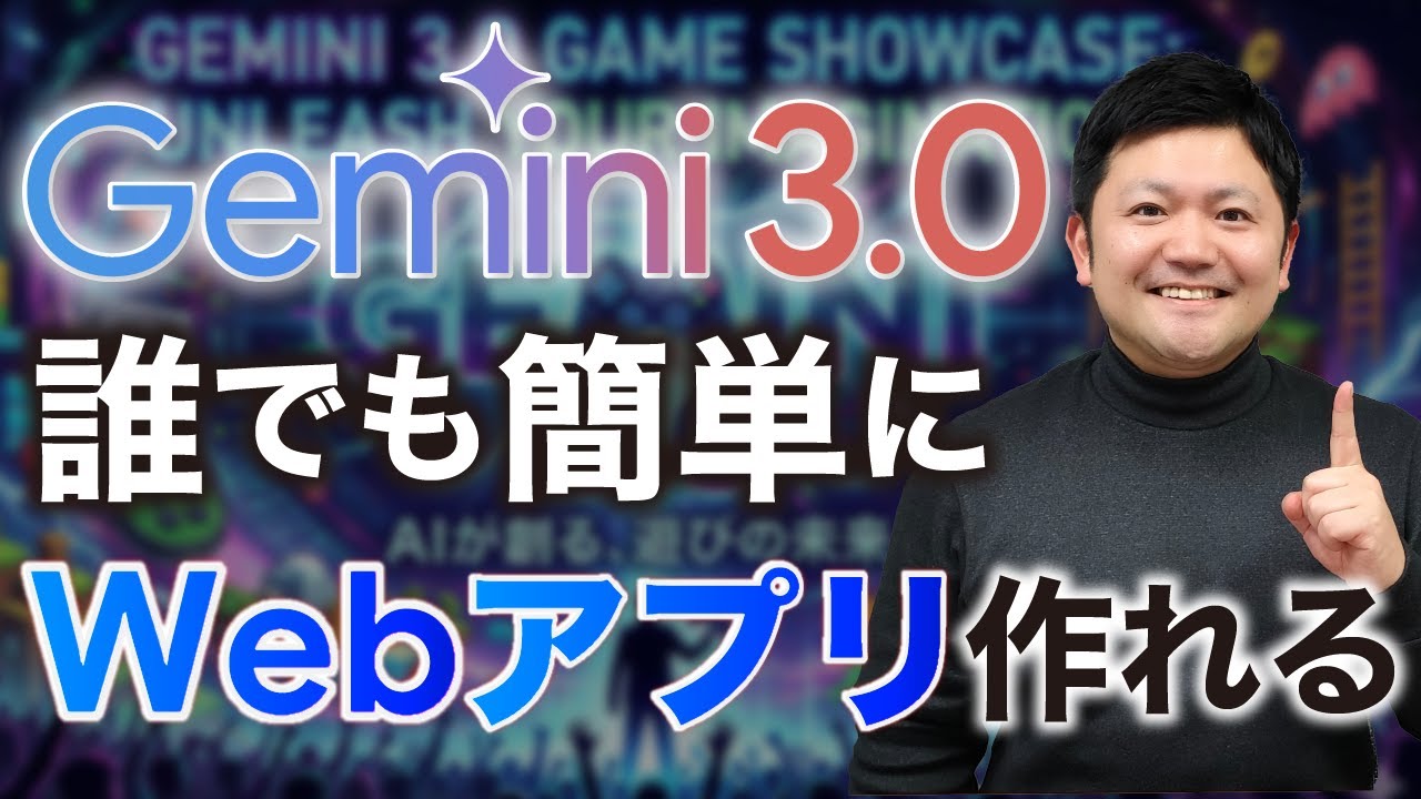 【必見】実用的な「PDF加工ツール」からゲームまで！「Gemini3.0」があれば誰でもエンジニアに