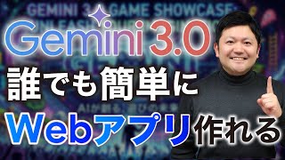 [Must-See] From practical 'PDF editing tools' to games! With 'Gemini 3.0,' anyone can become an e...