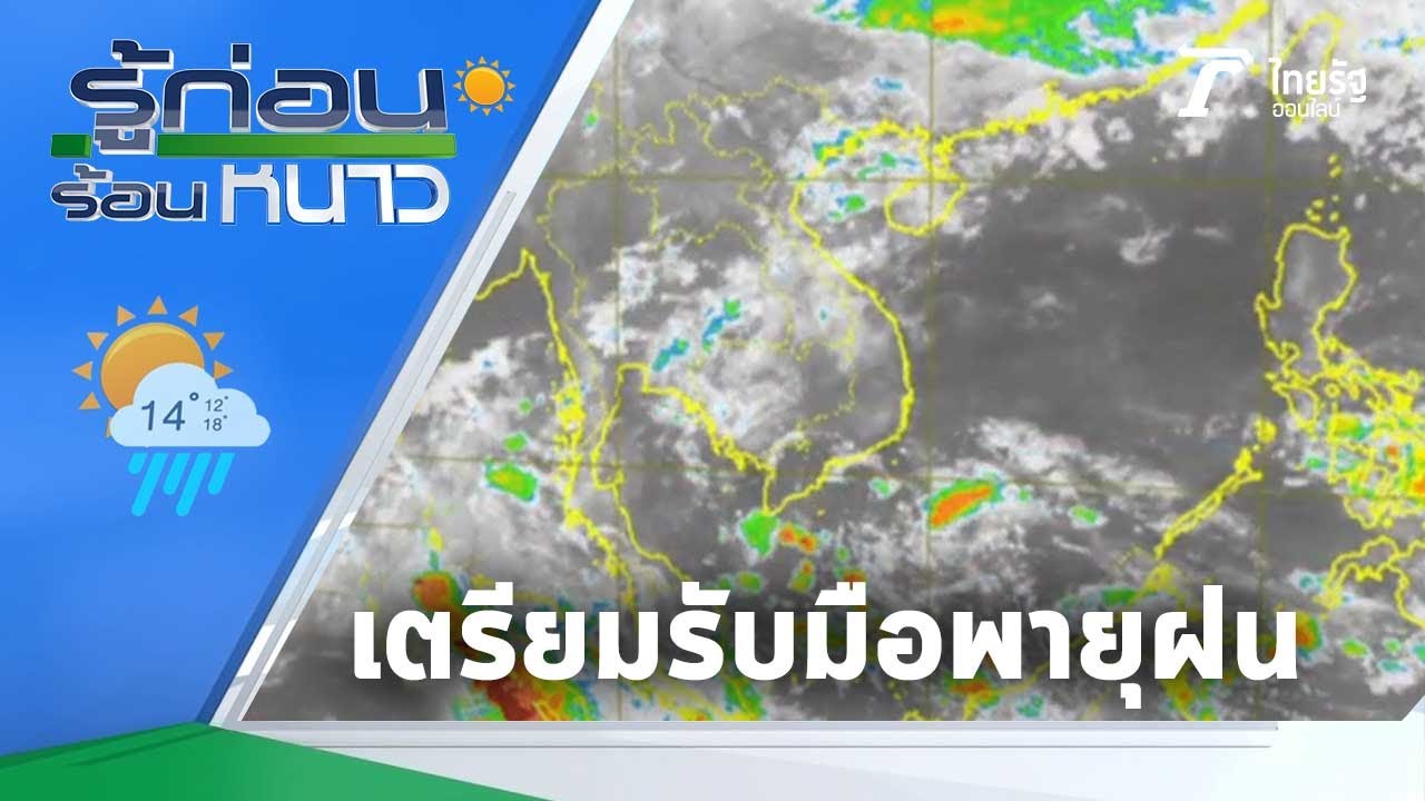 สภาพ อากาศ ญี่ปุ่น เดือน พฤษภาคม  New Update  รู้ก่อนร้อนหนาว สภาพอากาศวันนี้ | 04-05-64 | ห้องข่าวหัวเขียว