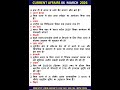 06 March Current Affairs Today Current Affairs 2026 NTPC SSC #rrb #gk #currentaffairs #ssc #ntpc