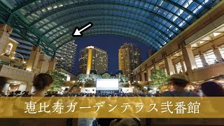 恵比寿ガーデンプレイスの中に・・【恵比寿ガーデンテラス弐番館】高級マンション内覧動画