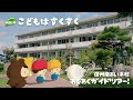 信州南相木村わくわくガイドツアー 第四話「こどもは すくすく」《東京ハイジ》