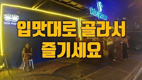필리핀 마닐라 밤문화 심플한 가이드 영상