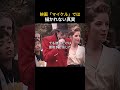 世界が"嘘"と呼んだMJの結婚