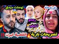 ياجدك ها__جو😨#كارولين ماكيش#سقلاب🤌🏻#أميرة_ريا🔥#نور علاه🤦‍♀️#أنس تينا علاش حرفتو كلامو😰#أحلام_عموري🔞 