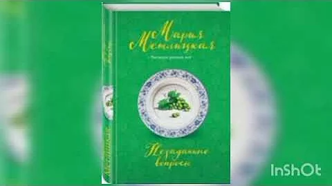 Мария Метлицкая 