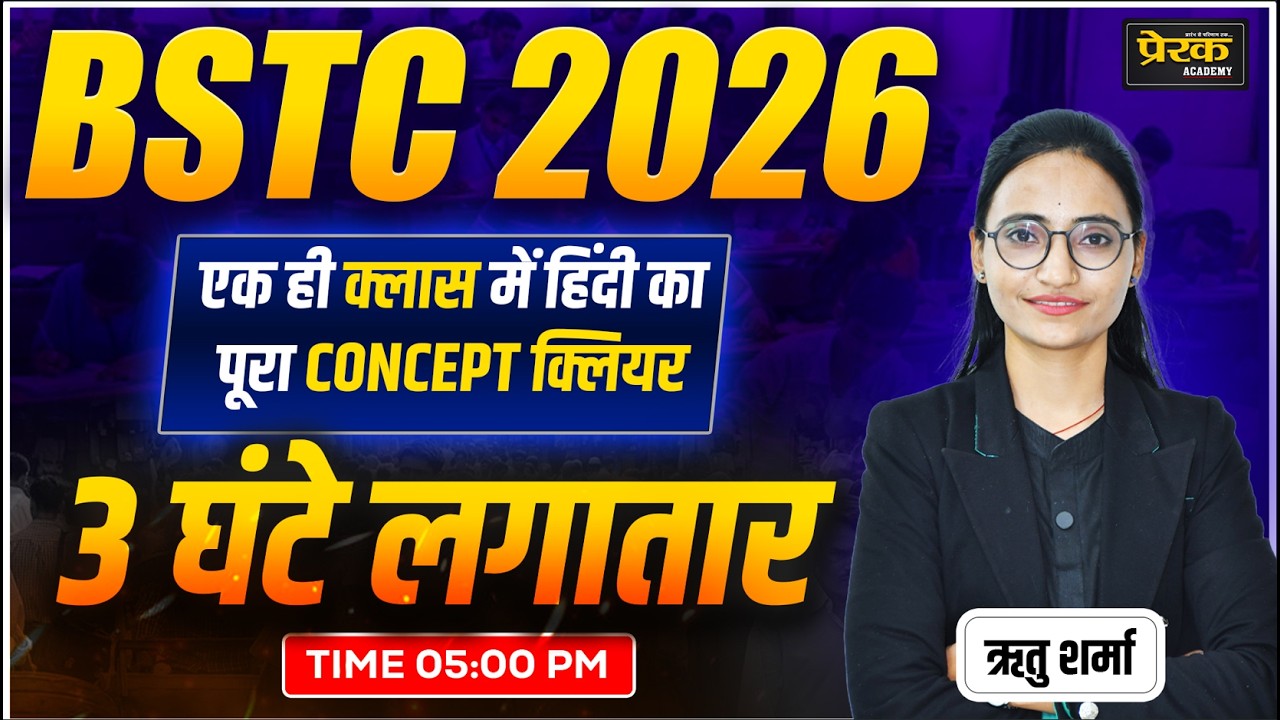 BSTC 2026 Hindi Marathon Class 🏃‍♂️| 3 घंटे लगातार - Complete Concept Class by Ritu Sharma
