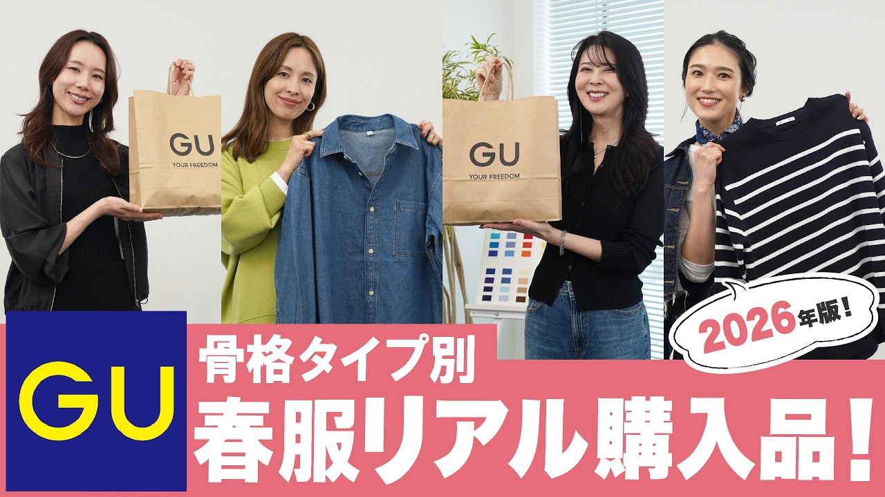 GU Haul] Spring Must-Haves! Real-Life Buys & Outfit Ideas from the 