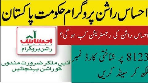 Ehsas rashan kab mile ga| احساس راشن کب ملے گا| Ehsas rashan registration kab ho gi| احساس رجسٹریشن