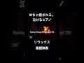 [癒し]焚き火とピアノのリラックスBGMで、ぐっすり眠る。 #リラックス #癒し #睡眠用bgm #自律神経 #ヒーリングミュージック #焚き火