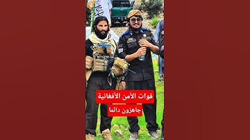 أبطال الميدان يحتفلون بذكرى الانتصار الرابع | طالبان و الشعب الأفغاني يحتفلون معا | أفغانستان الجديد