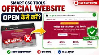 Smart CSC Tools Official Website Kaise Open Kare? | Fake vs Real Website | CSC Update 2026