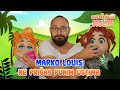 MARKO LOUIS // NE PRICAJ PUNIM USTIMA // NIJE A NEGO MOLIM // @lolamila