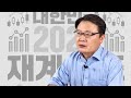 📢 《대한민국 2025 재계지도》소개 영상