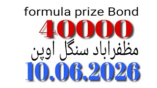 Formula prize Bond 40000 CT Muzaffarabad 10.06.2026