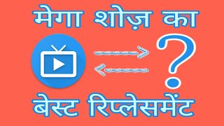 Mega shows app ka best replacement mill Gaya saath hi paise bhi kamaye screenshot 5
