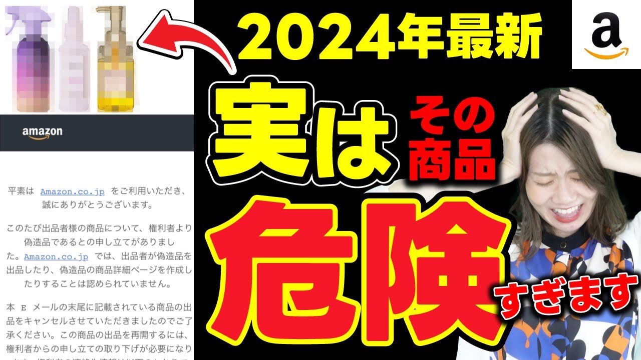 【Amazonせどり】アカウント停止⁉絶対売ってはいけない商品TOP20 【知的財産権の侵害】