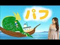 【パフ】おかあさんといっしょ放送サイズ