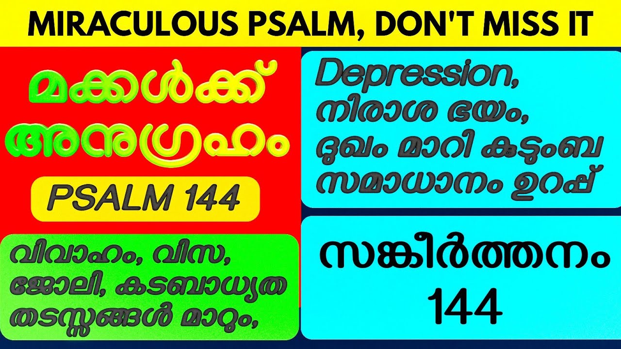 ഈ സങ്കീർത്തനം നീ മുടക്കരുത്, ഒരത്ഭുതം കർത്താവ് നിന്നിൽ നടത്തും