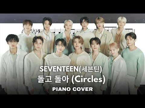 Circles (돌고 돌아) - SEVENTEEN (세븐틴)