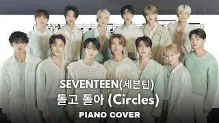 Circles (돌고 돌아) - SEVENTEEN (세븐틴)