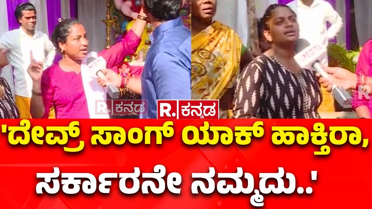 Maddur Public On Stone Pelting Incident : 'ದೇವ್ರ್ ಸಾಂಗ್ ಯಾಕ್ ಹಾಕ್ತಿರಾ, ಸರ್ಕಾರನೇ ನಮ್ಮದು..'