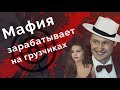 Мафия зарабатывает на грузчиках