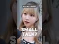 英語圏はすぐに人に話しかける文化？スモールトークって知ってる？