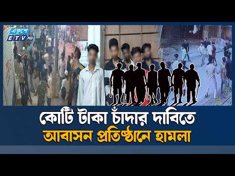 কোটি টাকা চাঁদা না দেয়ায় আবাসন প্রতিষ্ঠানের নির্মাণ কাজ বন্ধ | Extortion | Ekushey TV