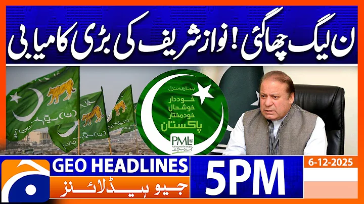 𝐍𝐚𝐰𝐚𝐳 𝐒𝐡𝐚𝐫𝐢𝐟 𝐢𝐧 𝐀𝐜𝐭𝐢𝐨𝐧 - 𝐏𝐌𝐋-𝐍 - 𝐏𝐌 𝐒𝐡𝐞𝐡𝐛𝐚𝐳 𝐒𝐡𝐚𝐫𝐢𝐟 | Headlines Geo News 5 PM (6 December 2025)