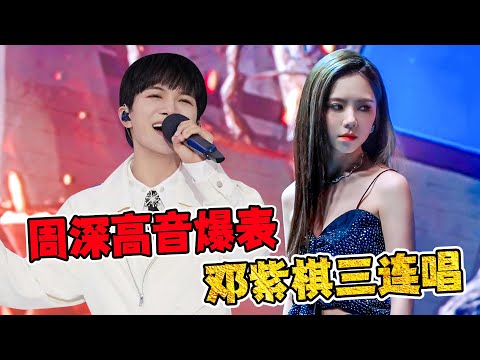 《世界杯音乐盛典》邓紫棋《HELL》三首连唱！周深《奔向你》高音爆表！