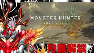 【モンスターハンターワイルズ】　狩猟開始　未知なる狩場へ雪崩れ込む。