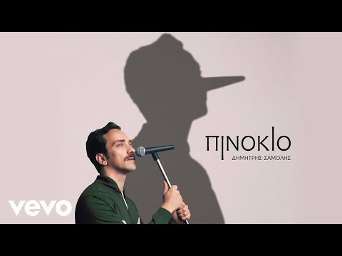 Dimitris Samolis - Ζάχαρη