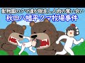 ヒグマが動物園を脱走し人を襲撃!人災による最悪の事故【秋田八幡平クマ牧場事件】