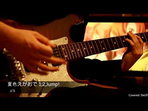 Love Live! - 夏色えがおで1,2,Jump! 기타연주 (Guitar Cover)