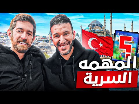 زرت محل الالعاب في اسطنبول مع وسيم 