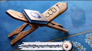 Mansur Al Salimi- Surah Az zukhruf ( 43) verses 67 73