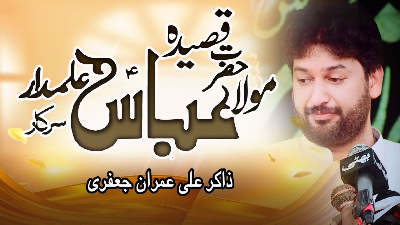 Qasida Mola Ghazi Abbas Alamdar as ||Zakir Ali Imran Jafari||