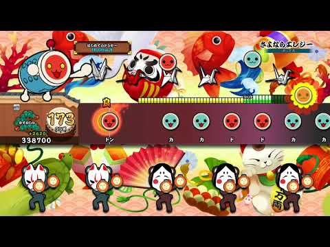 【太鼓の達人 PS4】さよならエレジー (むずかしい) オート【セッションでドドンがドン！】