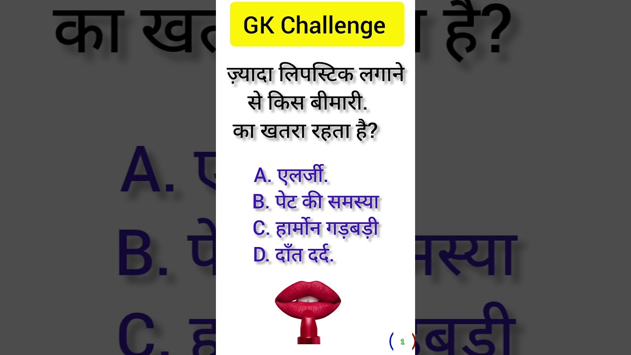 GK Question  || GK in Hindi 