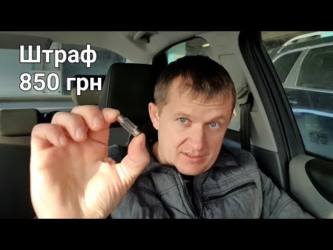 Штраф за подсветку