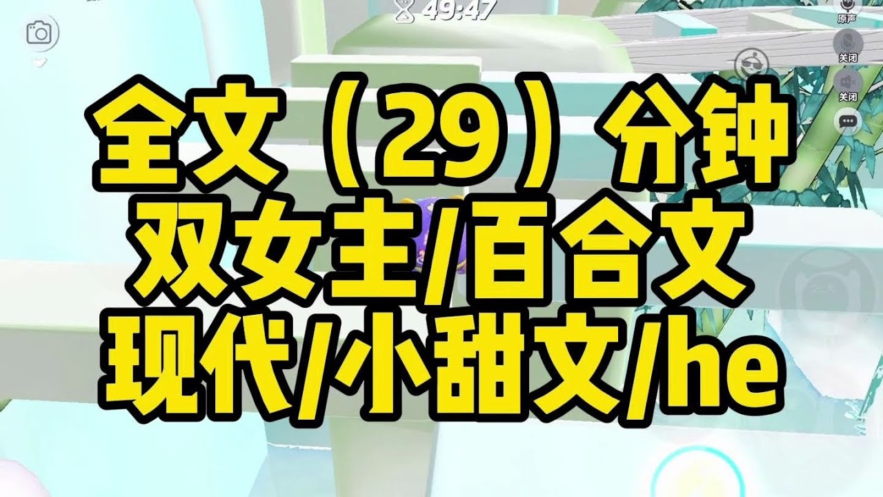【一更到底】双女主💕迟钝忠犬x白切黑大小姐 小甜文he/百合 #一口气看完 #小说 #gl