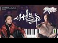 Stray Kids DIVINE 신선놀음 Piano Tutorial Sheet Music Original Easy Key 